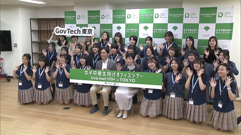 科学・技術・工学・数学の「STEM分野」での女性参画が社会課題の中、女子高校生が参加するイベント　小池都知事との対談も｜FNNプライムオンライン