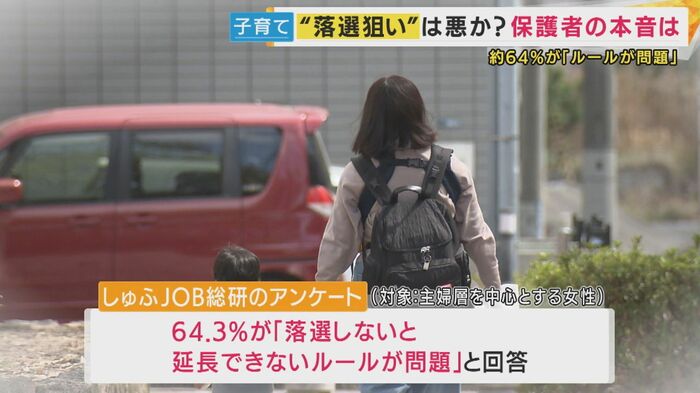 「落選しなければ育休延長できないルールが問題」