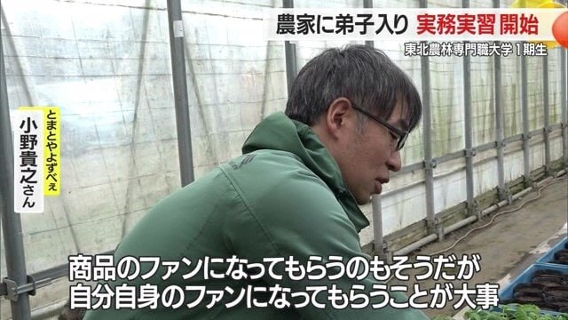 「商品だけでなく自分自身のファンになってもらうこと」も農家として大切なこと